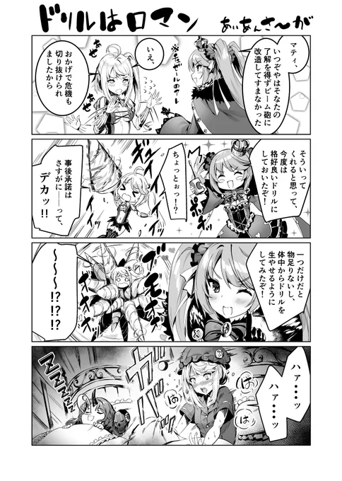 全国70億人のドリル愛好家の皆さん、こんばんは!
ご存じですか?
ドリルでBMや戦車なんかをぶっ刺すと、削られた金属片や鋭い粉塵が弾丸の如く自分に襲いかかってくるんです。
安全対策はお忘れなく!

それでは皆さん、よいドリルライフを!
絵師:@_acguy_

#アイアンサーガ #アイサガ 