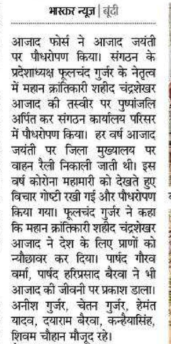 Azadgurjar04's tweet photo. कल आजाद फोर्स संगठन की ओर से बून्दी ओर टोंक जिले में विभन्न जगह महान क्रांतिकारी अमर शहीद चंदशेखर आज़ाद जी की जयंती मनाई 
पिछले कई वर्षों से भव्य कार्यक्रम व वाहन रैली का आयोजन होता था कोरोना महामारी की वजह से कार्यक्रम छोटा रखा और पौधरोपण किया गया 
@narendramodi @PMOIndia https://t.co/9dUc1qvaqF