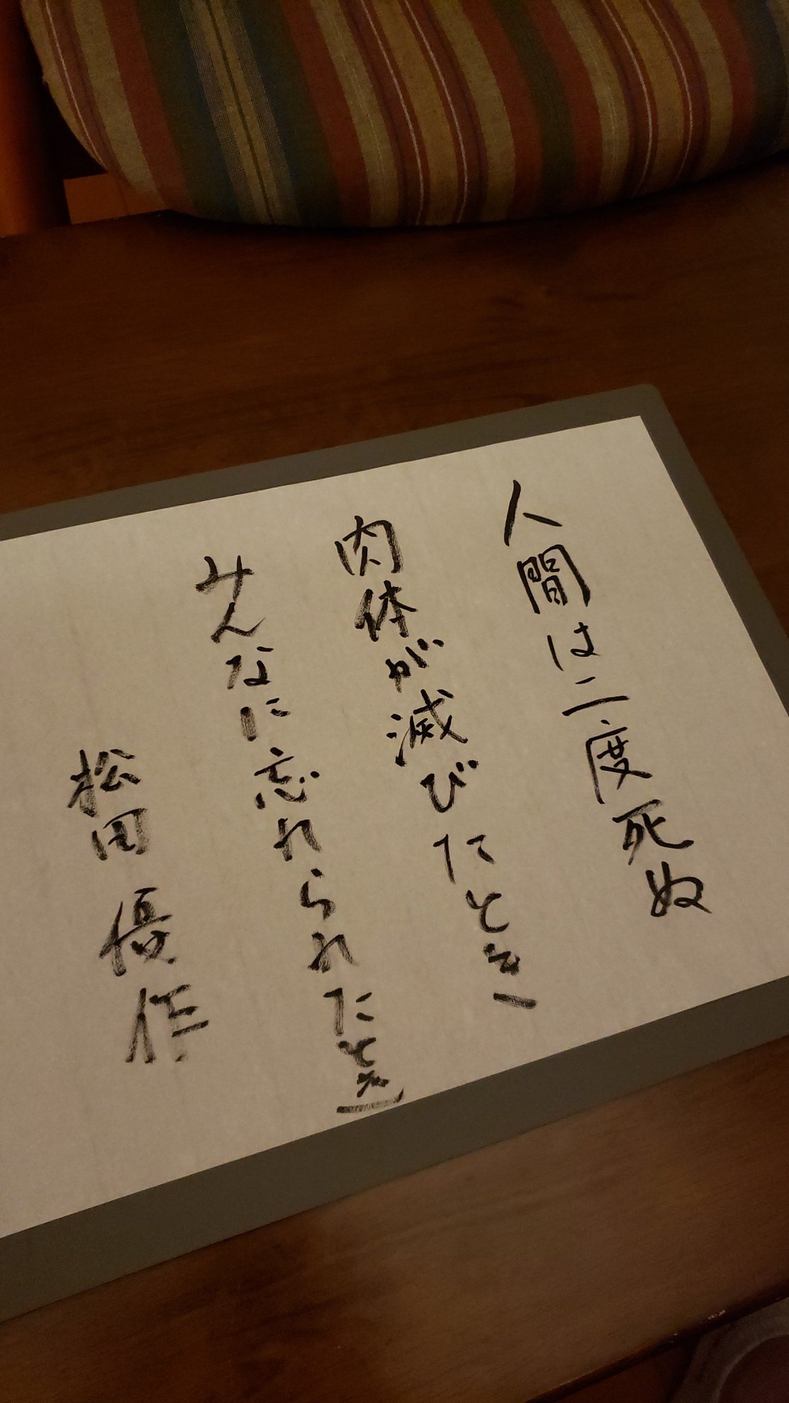 書道大好き リュウヤマン 松田優作 死 名言 書道 Quotes Calligraphy T Co Z4gka9cmkr Twitter