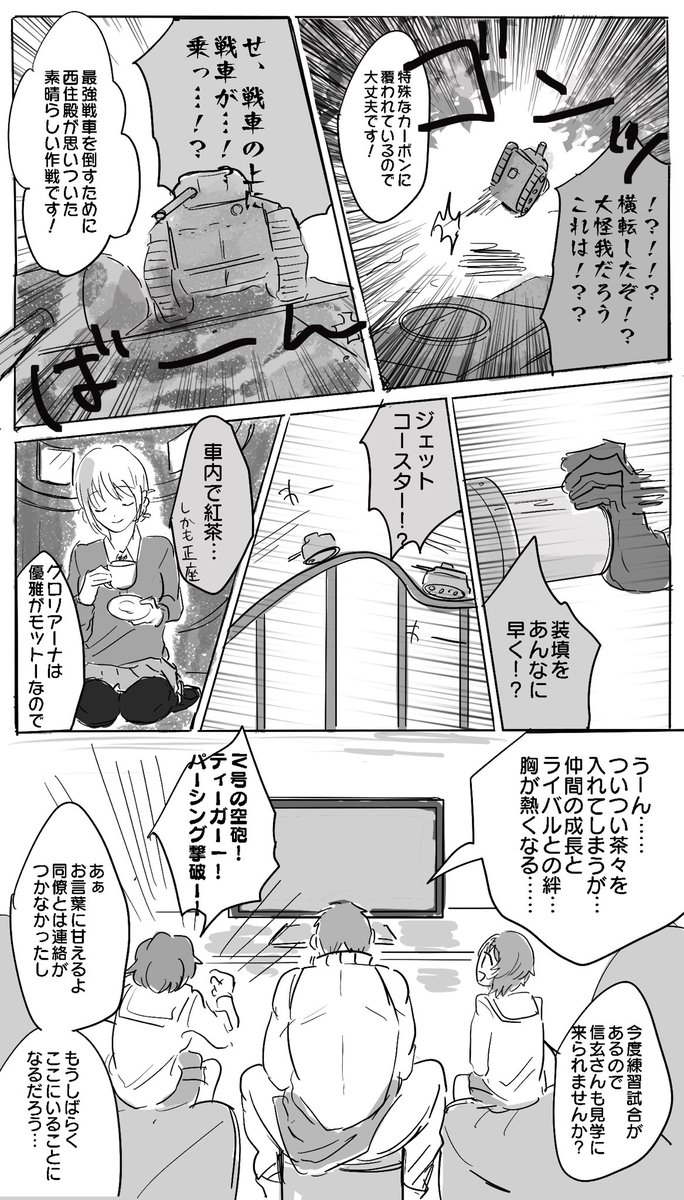 ガルパンの世界に迷い込んだ信玄誠司3 
