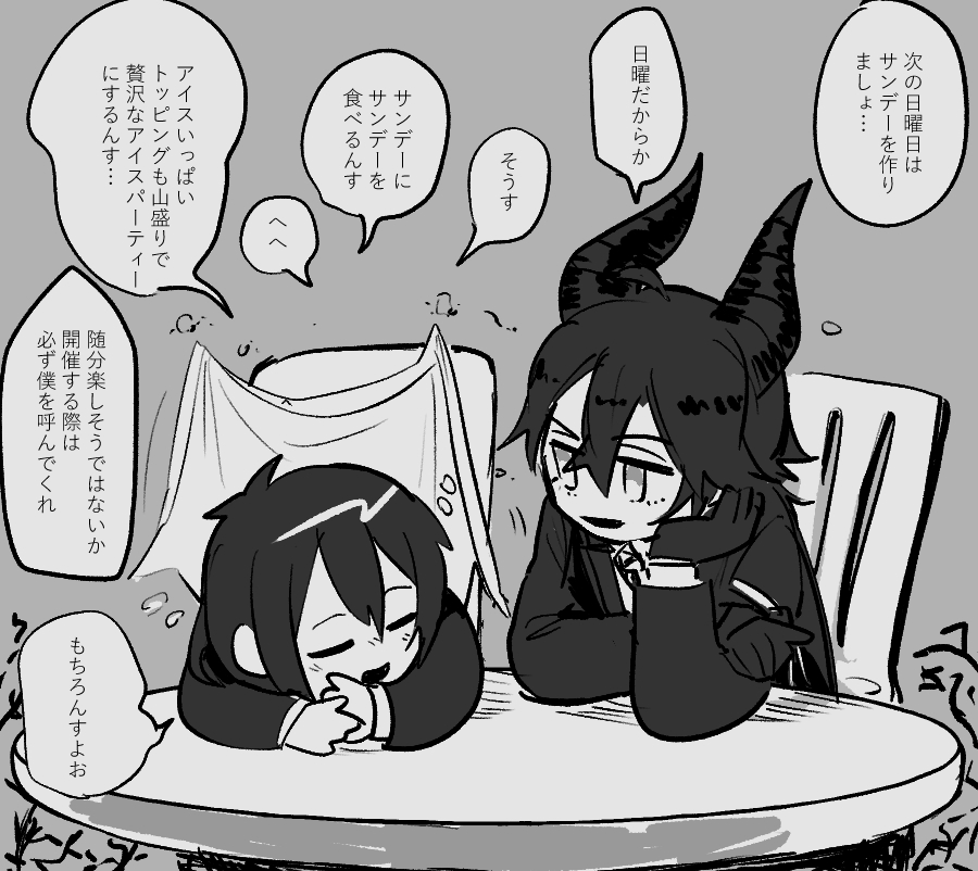 一緒にアイス食べようね? 