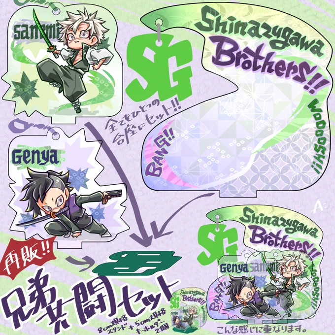 『兄弟共闘セット』受注開始しました。
他、さねげんとモンデリも情報公開中です。よろしくお願いします～。
https://t.co/xcnzLaqsGa 