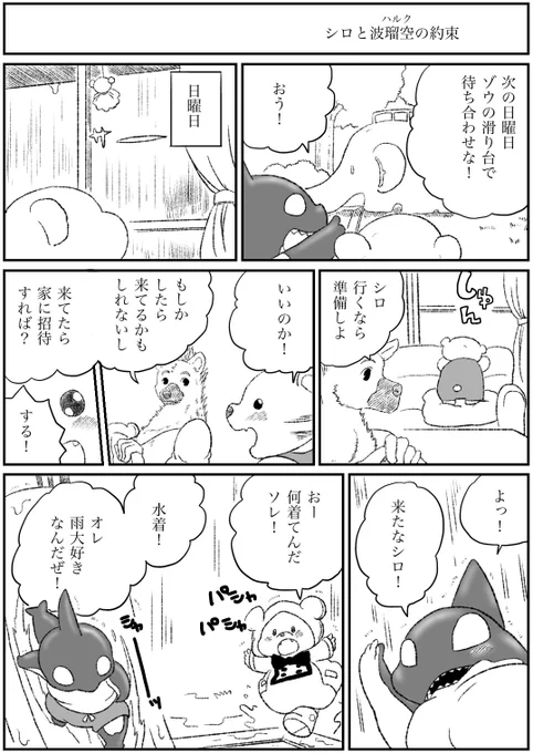 #オリジナル #獣人 #殺し屋と子供 番外編16 シロとハルクの約束 