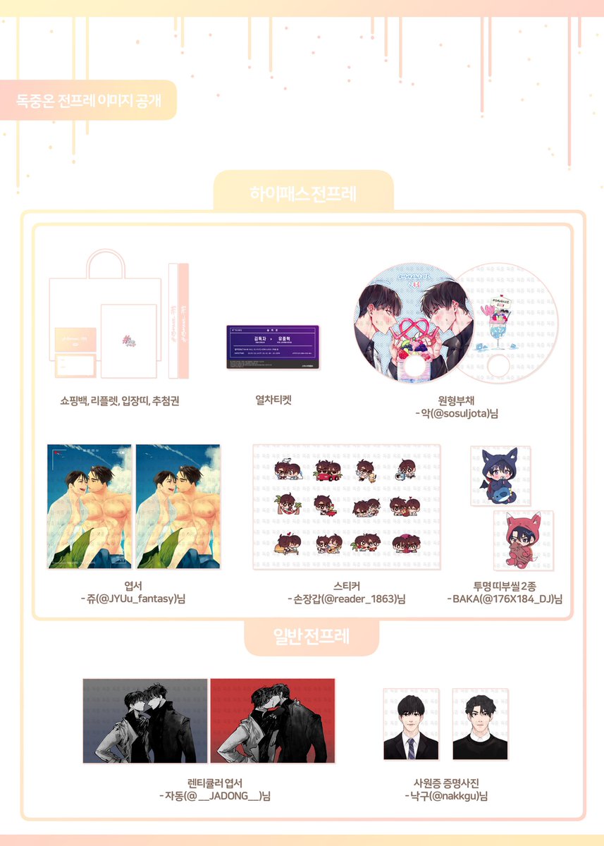📣 독중온 전프레 이미지 공개

독중온 < # 연애 시나리오 구독중 > 의 전프레 이미지를 공개합니다.

도움을 주신 협력자 분들께 감사의 말씀 드립니다. 

* 하이패스 전프레는 일반 전프레 + 하이패스 특전 3종(사원증 2종, 렌티큘러 엽서)으로 구성됩니다. 

* 실제 굿즈에는 워터마크가 없습니다.
