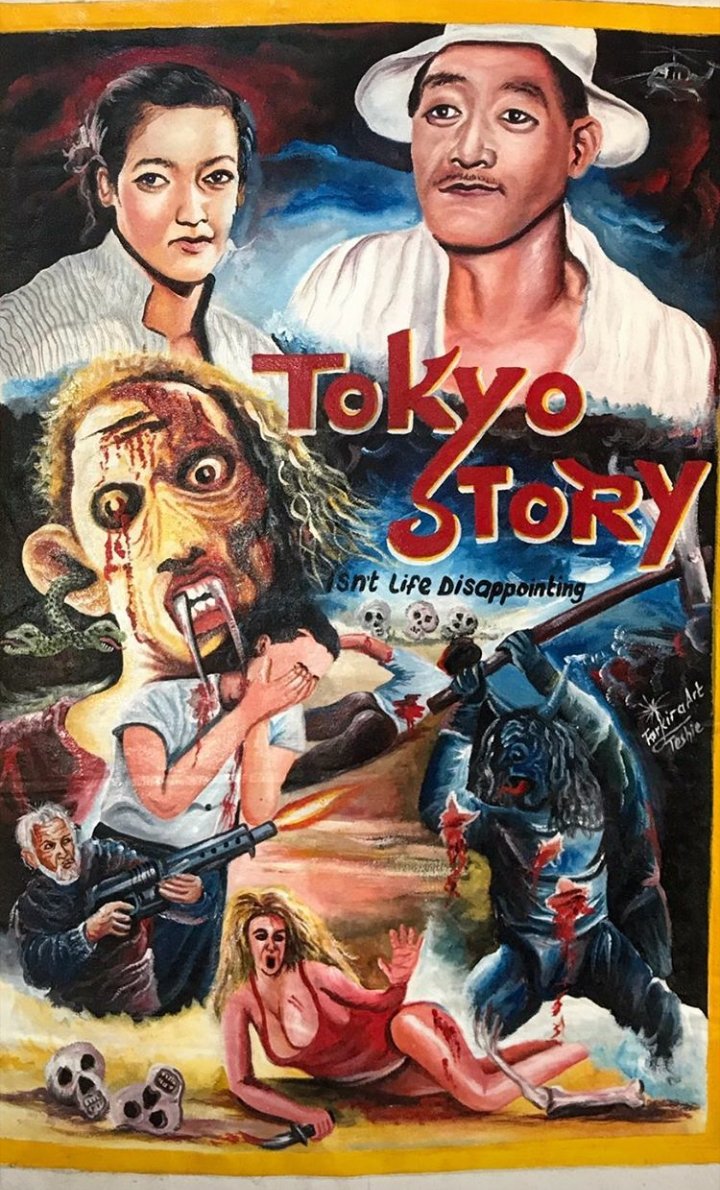 逆に見たい」ガーナで描かれた映画『東京物語』のポスターがとんでもないことになってる件→他にもガーナのポスターはいろいろ凄かった - Togetter
