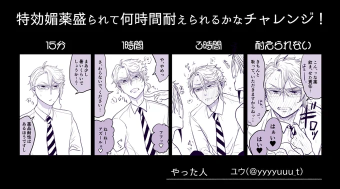 媚薬チャレンジのイドアズのアズ?
テンプレートお借りしました
ありがとうございます?

?「アズールいっぱい我慢してくれるから楽しかったぁ?」 