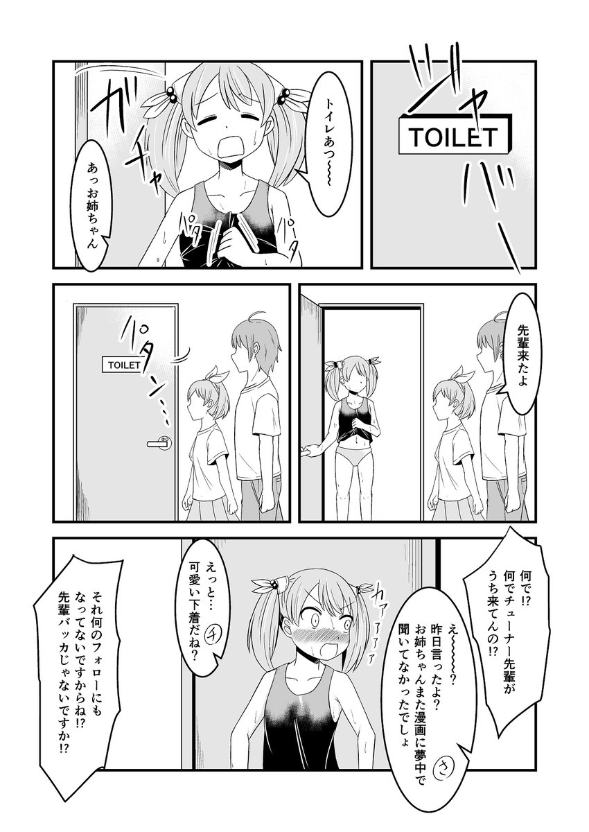 夏休み中の真中華の漫画です 