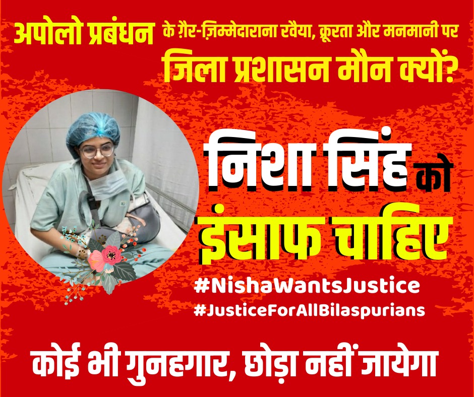 Suryans42583571's tweet photo. #JusticeforNisha
#medicalnegligence
#AppolloBilaspur
@JusticeforNisha
@TS_SinghDeo @dmbilaspur @MoHFW_INDIA
@HealthCGGov
@bhupeshbaghel @PMOIndia
@narendramodi
@drharshvardhan
@ndtv @aajtak @ZeeNews @the_hindu @timesofindia
@BrutIndia @ApolloHospital_ 
@TheQuint @GovernorCG https://t.co/kFUauzhyjR