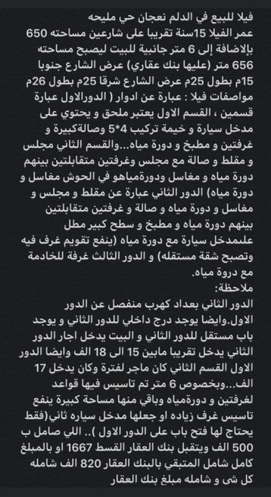 55_nnn's tweet photo. 📢فيلا للبيع في الدلم نعجان حي مليحه
عمر الفيلا 15سنة تقريبا على شارعين مساحته 650 
اللي صامل ب 500 الف ويتقبل بنك العقار القسط 1667
او بالمبلغ كامل شامل المتبقي بالبنك العقار 820 الف شامله كل شي و شامله مبلغ بنك العقار
لتواصل واتس فقط 
0593333116
مواصفات كامله في الصورة 👇 https://t.co/jo0S99pxad