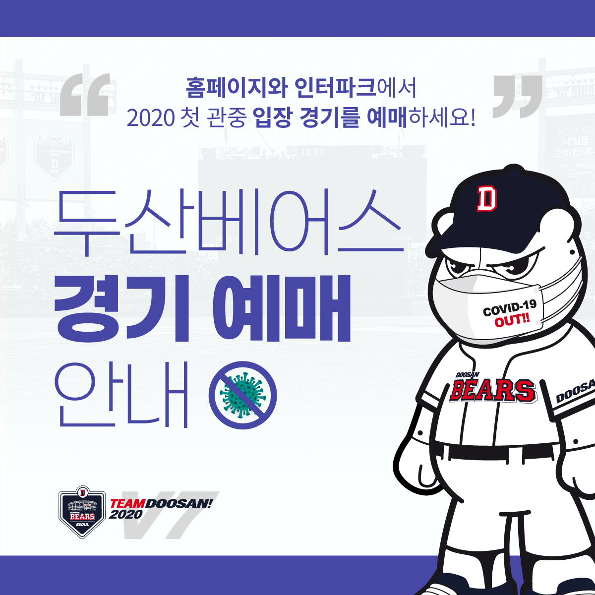 doosanbears1982's tweet photo. 오래 기다리셨습니다.
이제 잠실야구장으로 팬 여러분들을 모십니다!

#doosanbears https://t.co/AHpl3voeW3