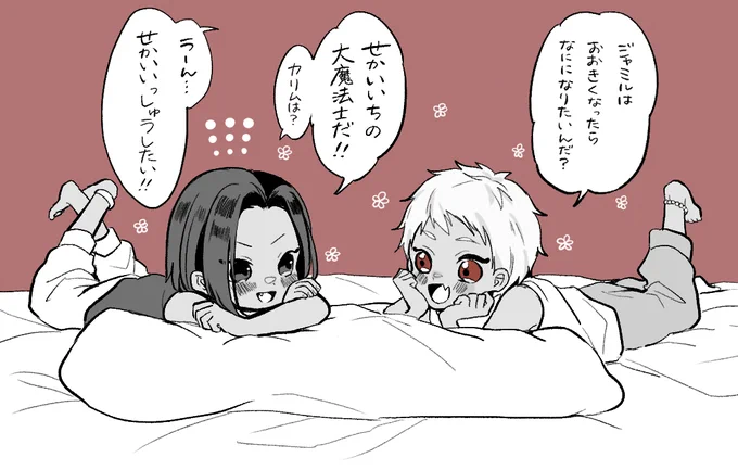小さな世界/スカラビア

※幼少期捏造 