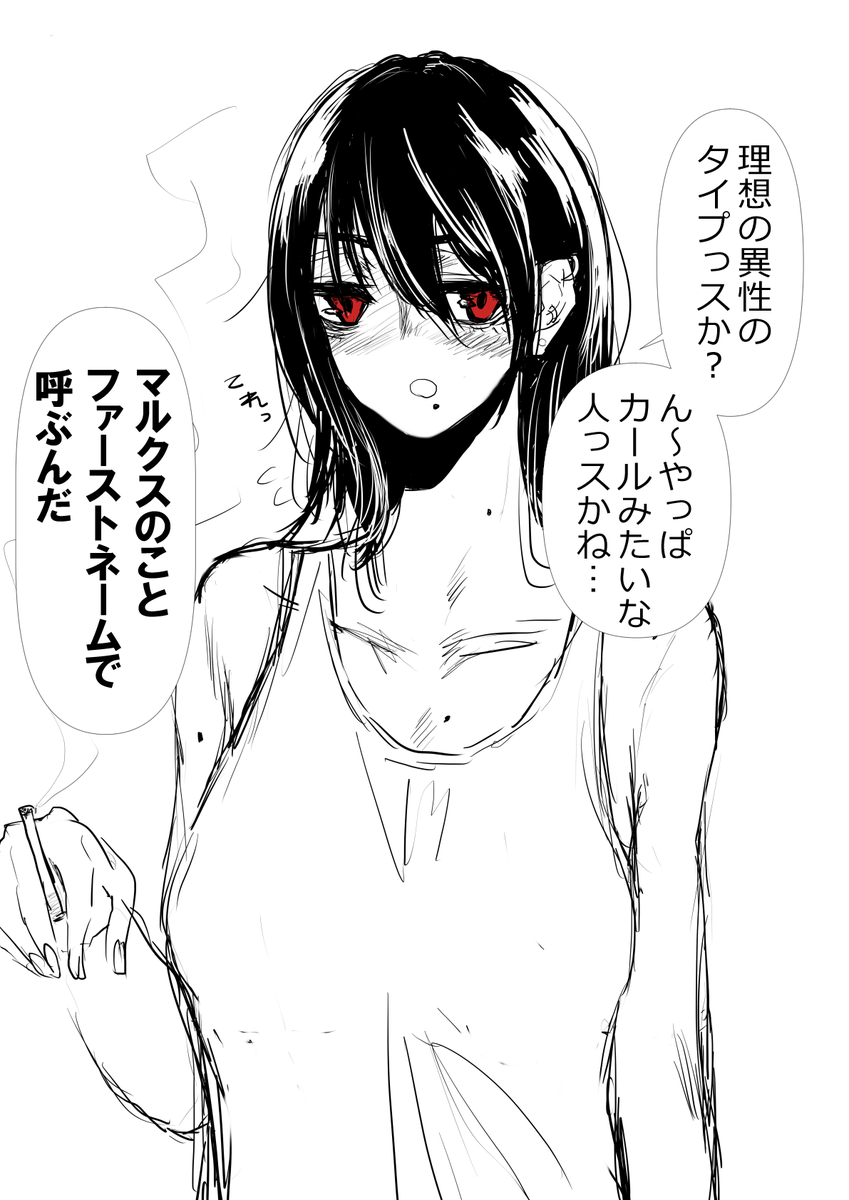 赤い思想の明石さん 