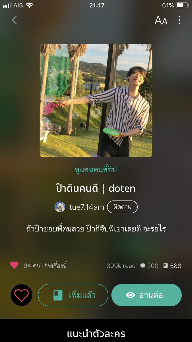 noreadnolife's tweet photo. 304 #ป๊าดินคนดี พระเอกวัย34กับนายเอกห้องตรงข้ามวัย25 ดินเป็นหม้ายลูกแฝดชื่อนายน์กับมายด์(เจโน่แจมิน) คือแบบน่ารักนุ้บนิ้บมาก เด็กๆก็ดื้อซนตามประสา แล้วก็มีพี่เพลงครูสอนไงโอลินมาช่วยดูแลเด็กๆในยามที่ป๊าไม่ค่อยจะว่าง พระเอกคือคนดี รักครอบครัว ปังมาก เขิน #โดเตนล์ #doten #ficdoten https://t.co/9qMIXC4kDN