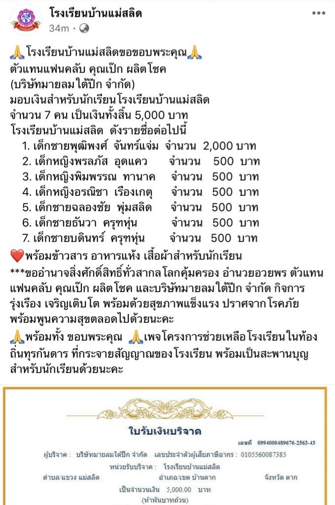 30upLovePalit's tweet photo. วันนี้ได้ไปส่งมอบทุนการศึกษาที่ รร แรกที่จ.ตาก มาค่ะ 🥰 จริงๆทางเราวางไว้ว่าจะให้ทุนนร. 1 คนต่อ 1 รร. แต่คุณครูส่วนมากจะขอให้กระจายน้องๆที่ลำบากหลายๆคน เช่น รร นี้แบ่งให้น้อง 7 คน. 

เราอาจจะไปมอบกันเองไม่ได้ทุกที่นะคะ จะ ทะยอยมาอัพเดทเรื่อยๆค่ะ

#36ปี36จังหวัด 
#เป๊กผลิตโชค https://t.co/0aFDc5bisi