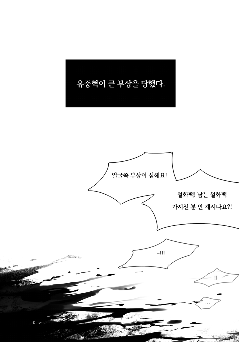 isa_yfn415's tweet photo. [유중혁이 표정을 숨길 수 없는 설화팩의 영향을 받게 되었다] https://t.co/H2xColRqiI