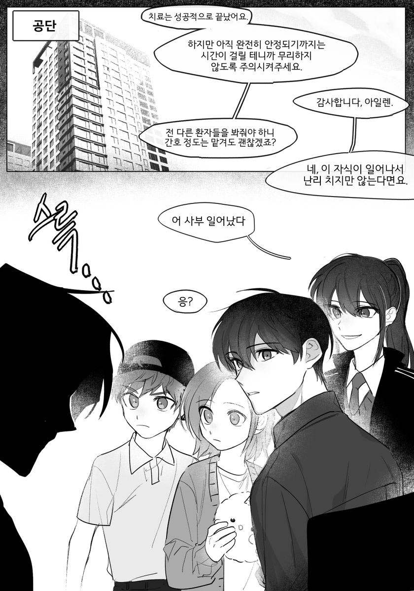 isa_yfn415's tweet photo. [유중혁이 표정을 숨길 수 없는 설화팩의 영향을 받게 되었다] https://t.co/H2xColRqiI