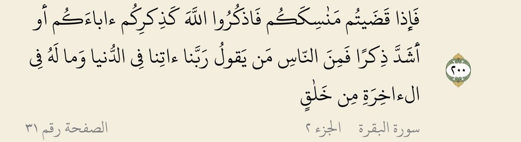 DailyQran's tweet photo. #دعاء #قرآن #اقرأ #بلغوا_عنّي_ولو_آية #آيه_استوقفتني_أثر2 #غرد_بالخير #الجمعة #أخر_ساعة #ادعية #تذكير https://t.co/hyLNvNsO9f
