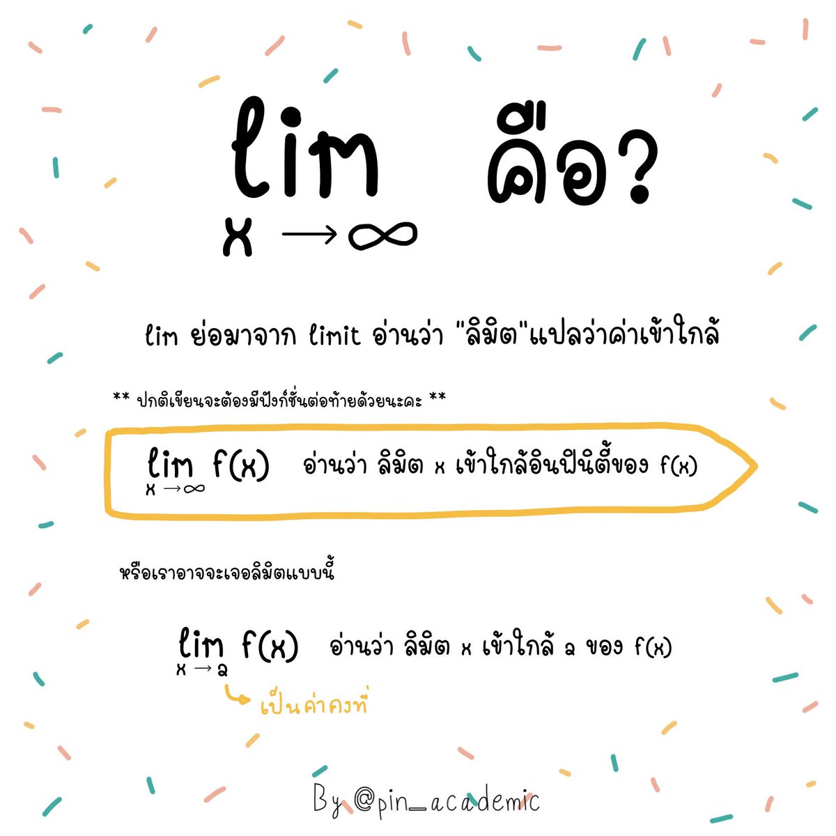 แจกสรุป+รับสอนเลข on Twitter: แจกสรุป+รับสอนเลข On Twitter: