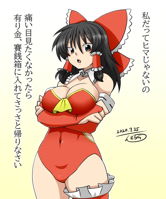 腕組みで寄せ上げおっぱい霊夢 