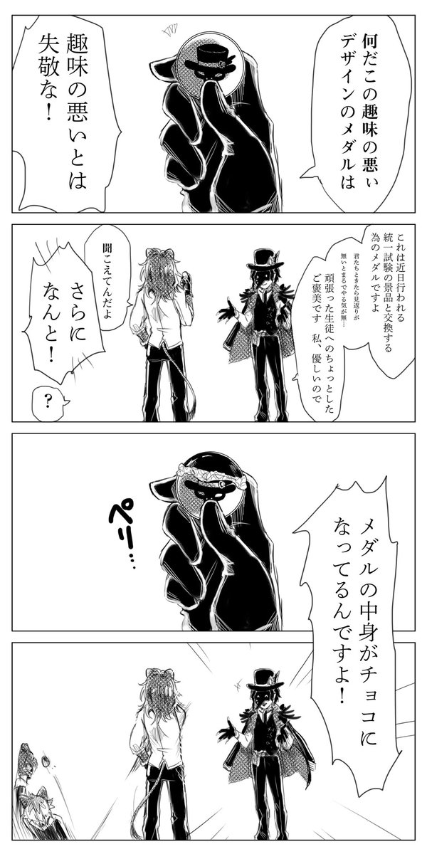 二番煎じな気がするクロウリーメダルのクソ漫画です 