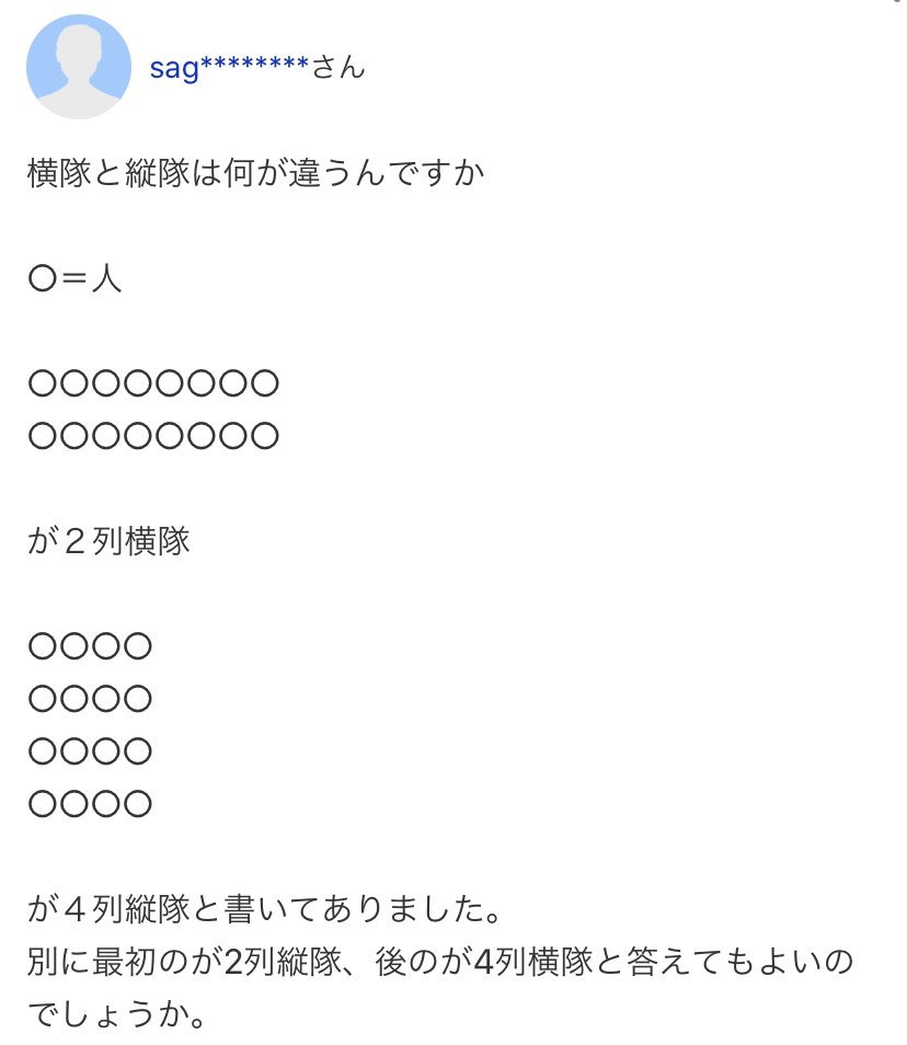 ごろごろう Yhcbr マジレスすると 4列横隊は で 4列縦隊は だろうな 因みに数学では横隊数を行で 縦隊数を列で数えるから上記の2列横隊は2行8列 4列縦隊は4行4
