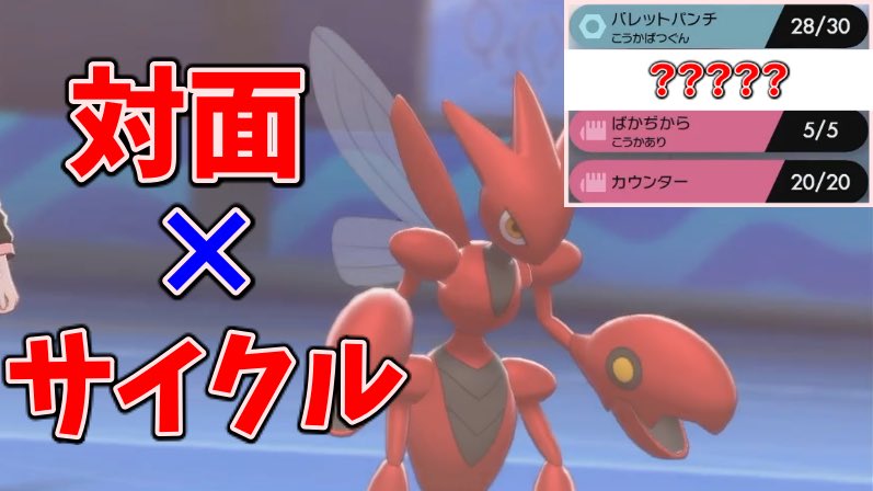 くろこ ポケモン勝てねえ 最新 対面 サイクル 性能を両立した ハッサム を最大限活躍させるには ポケモン剣盾 T Co Urzi0dpqwy Youtubeより