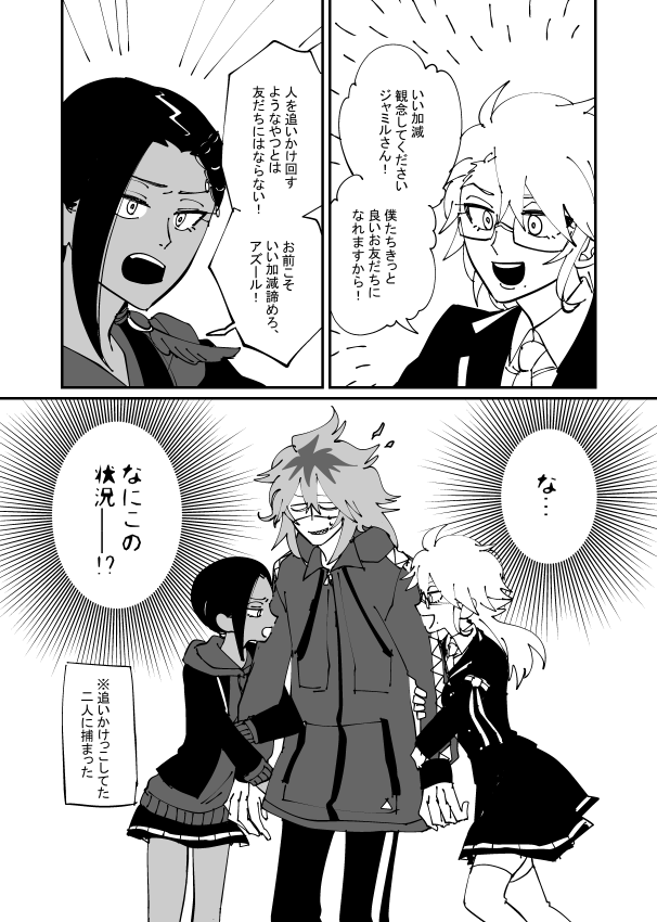 2-C侍らすデア氏が見たかった漫画。
※アズとジャが女体化してます。イデアズ♀とレオジャミ♀ 