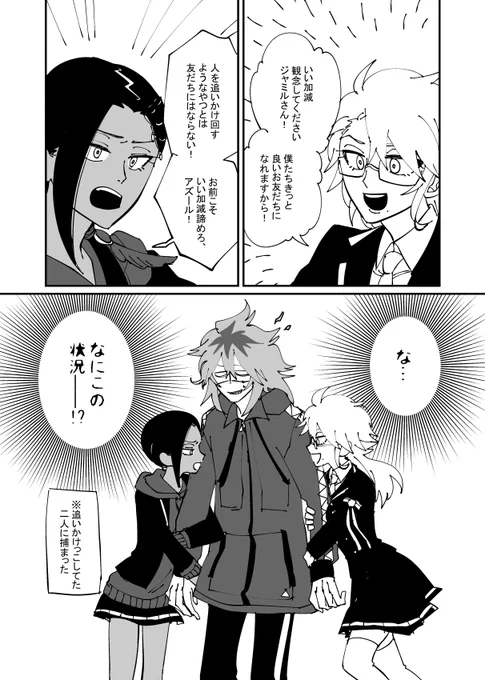 2-C侍らすデア氏が見たかった漫画。
※アズとジャが女体化してます。イデアズ♀とレオジャミ♀ 