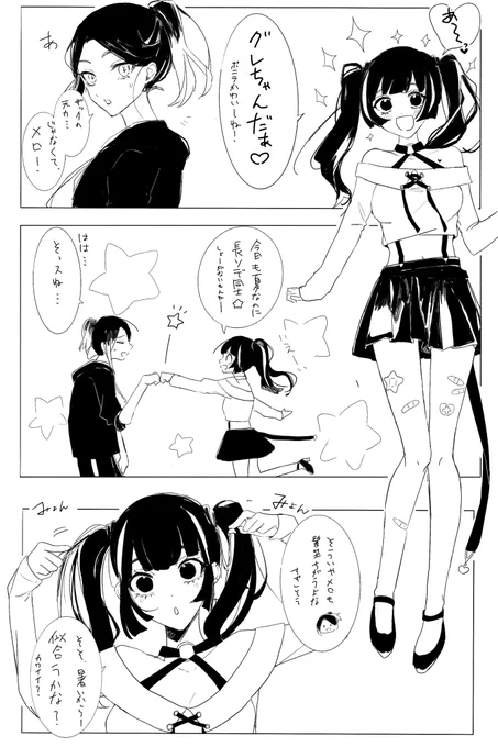 グレちゃんは全肯定の男 