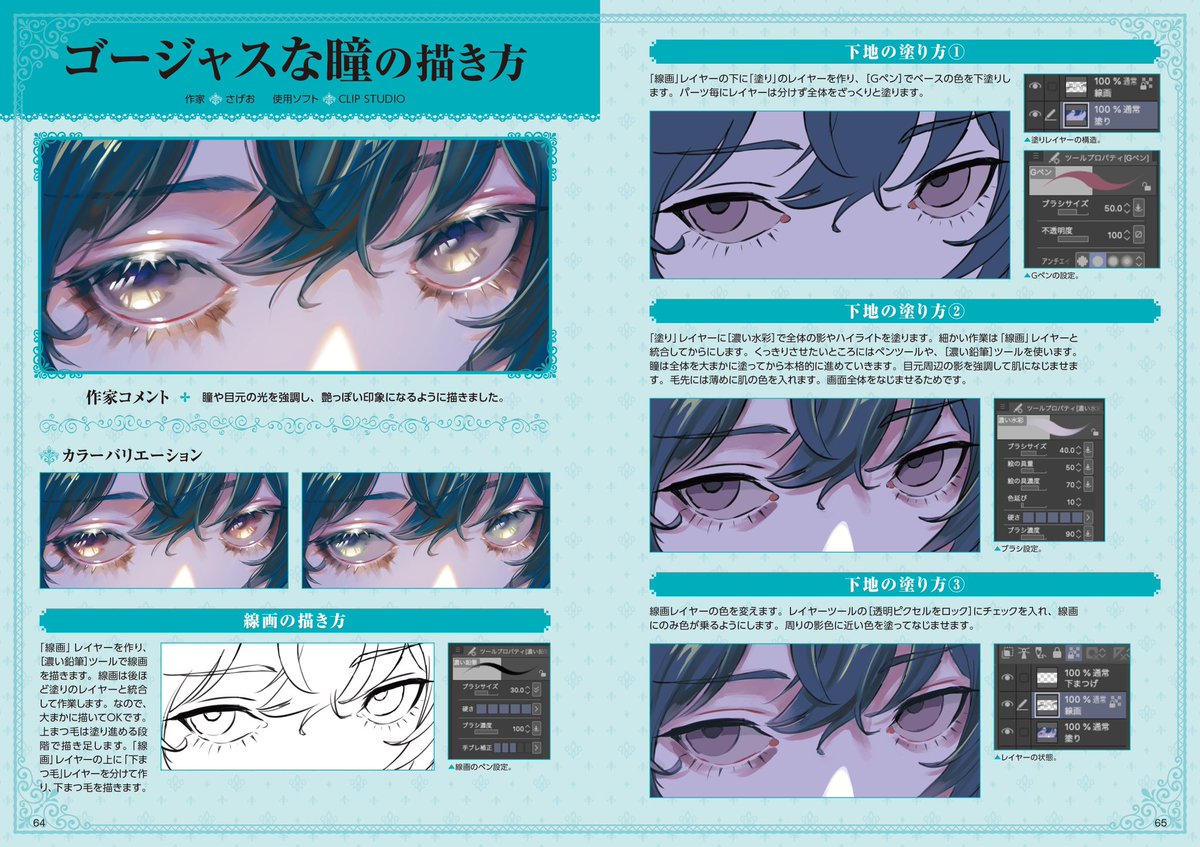 真 やってるさげお お知らせ この度玄光社様より出版される きらめく瞳の描き方 に瞳のメイキングを寄稿させていただきました 7月30日発売です Amazon等で予約開始しております 宜しくお願い致します T Co Q2rh0tpxn7 T Co