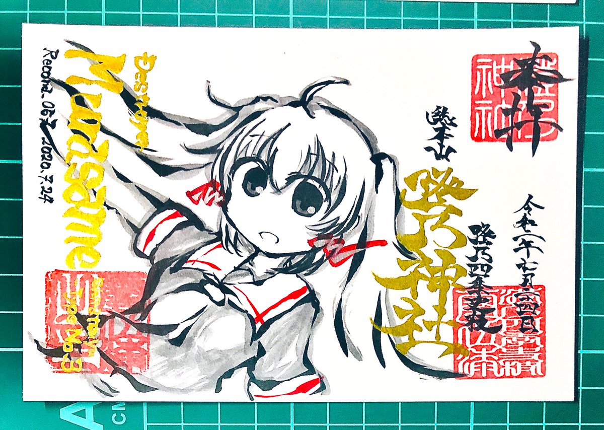 ムラサミェ......
#澄乃神社 