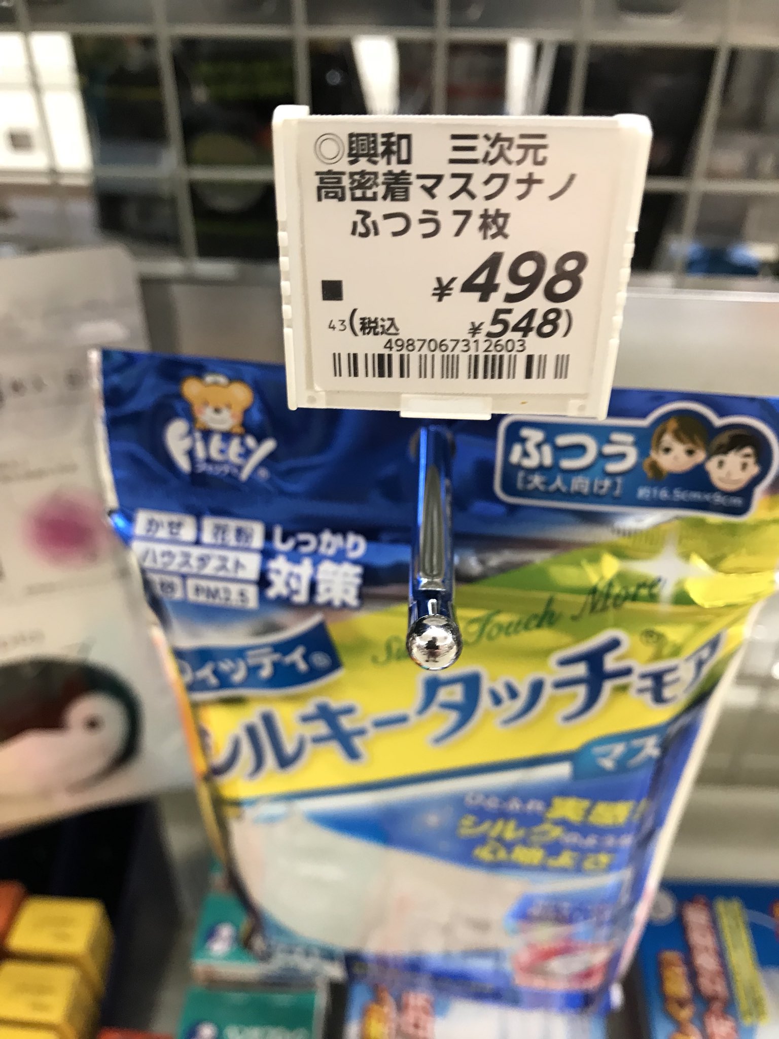 N848 ローソンはあと三店舗回ろう 動画で上げると重い上にツイート失敗する事が多いので ここからは静止画にします 二匹目 ゲットです 興和の三次元ナノマスクなんてあるの 値札ありました 鼻セレブ マスク ローソン 興和 三次元 N848 ローソンはあと三店舗回ろう 動画で上げると重い上にツイート失敗する事が多いので ここからは静止画にします 二匹目 ゲットです 興和の三次元ナノマスクなんてあるの 値札ありました 鼻セレブ マスク ローソン 興和 三次元