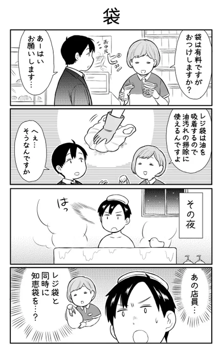 4コマ漫画「袋」 
