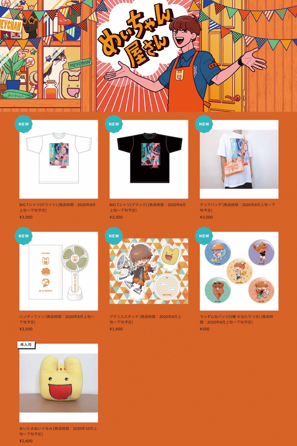 めいちゃん めいたまぬいぐるみ | tspea.org