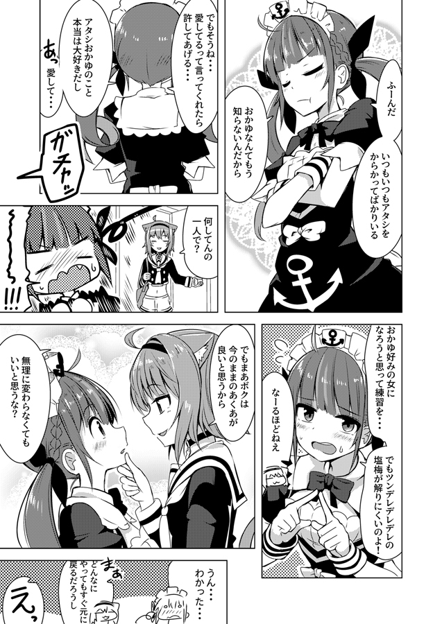 あくおか漫画まとめ⑨ #漫画 #猫又おかゆ #湊あくあ #ホロライブ https://t.co/7Kv2ZSnOi8 