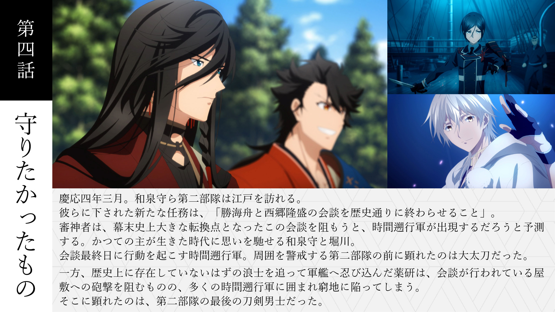 Tvアニメ 活撃 刀剣乱舞 本日再放送 本日7 24 金 23 30より Bs11にて 活撃刀剣乱舞 第四話 守りたかったもの 再放送です 是非ご覧ください T Co 6vasmpk2do T Co Qjebnynoge Twitter