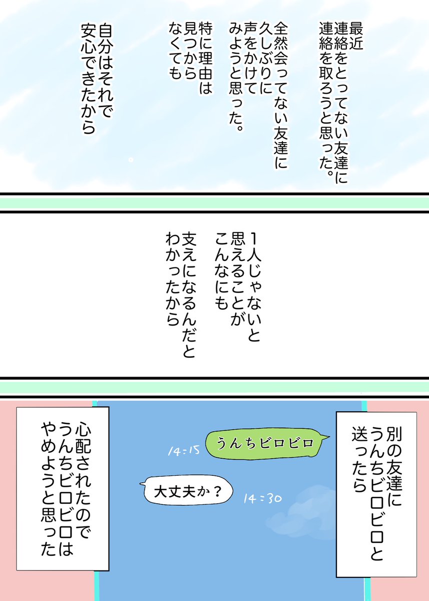友達の「う◯ちビロビロ」が
『独り』じゃないことを
実感させてくれた-② 