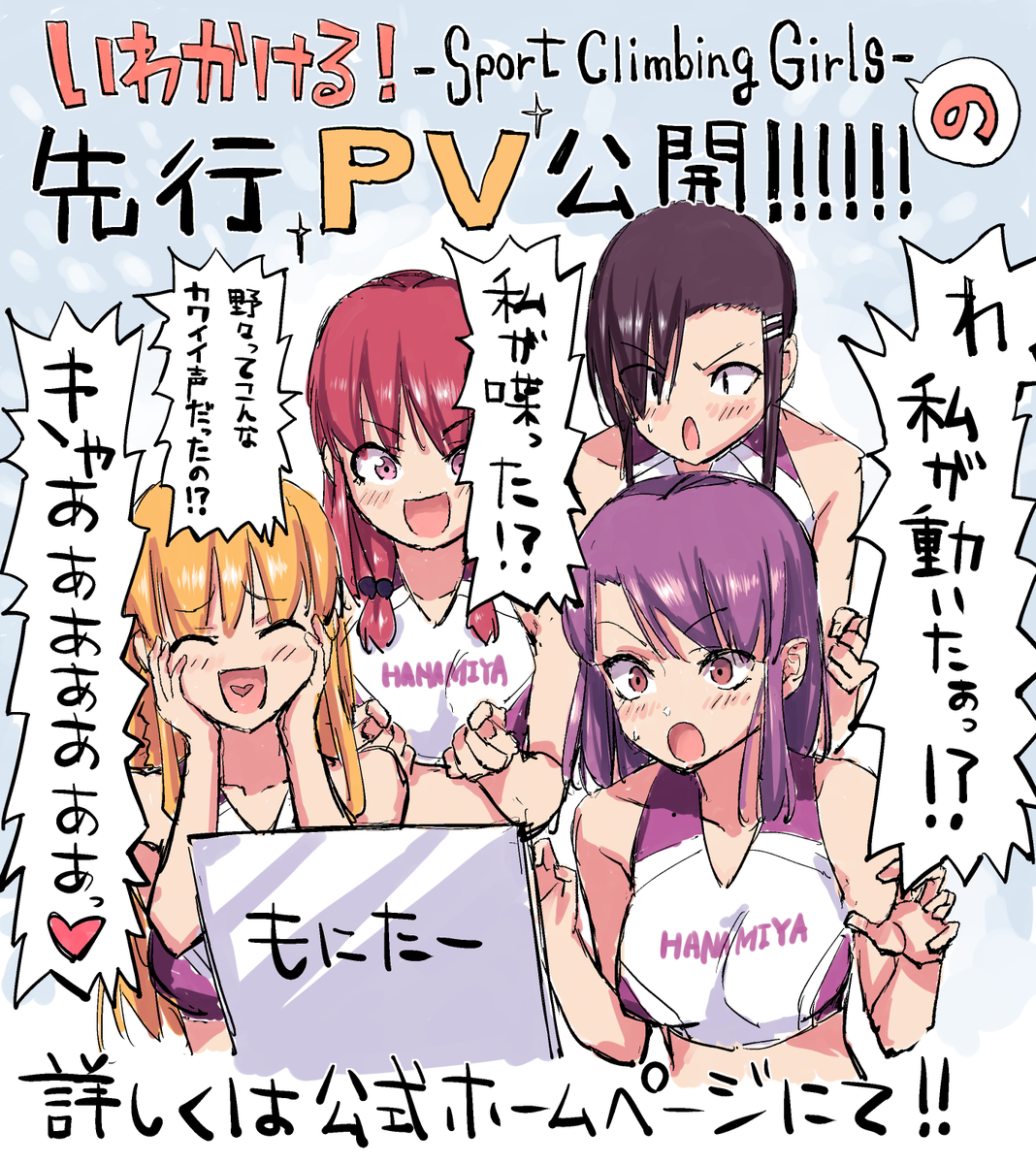 いわかけアニメのPVが公開されました!!わ～い!!みんな!いっぱい見よう!!https://t.co/KMOKd382kU 