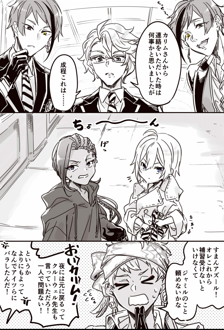 ツイステ 大変だー 失敗作の魔法薬をうっかり浴びてジャミルとシルバーが縮んでしまった うたの漫画 ツイステ 大変だー 失敗作の魔法薬をうっかり浴びてジャミルとシルバーが縮んでしまった うたの漫画