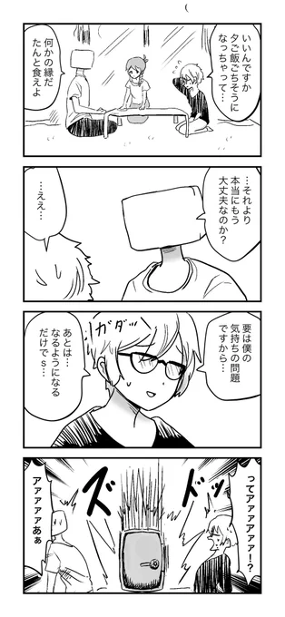 ダーリン豆腐:148話「ご馳走豆腐」 