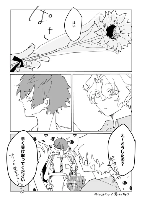 日和おめでとう漫画おまけ
 #巴日和誕生祭2020 