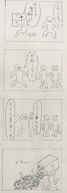 前描いたやつです
「人手不足」
#4コマ #4コマ漫画 #アナログ絵 #漫画好きと繋がりたい  #創作クラスタと繋がりたい 