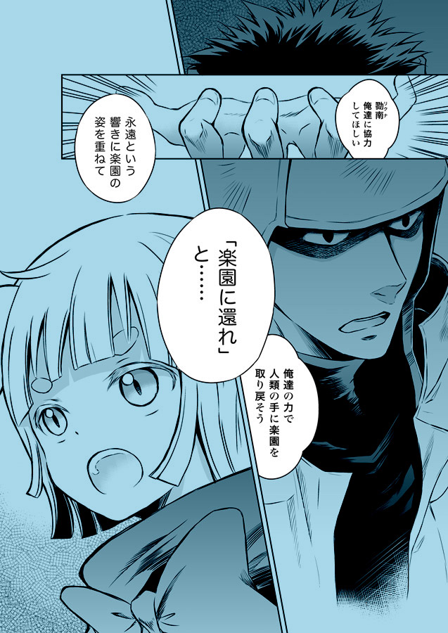 "物語" のタイトルは「楽園に還れ」
かつて人々が永遠の生命をもっていた時代のことを指して、一部の登場人物が "楽園" と呼んでいます。
ですが、物語の最後で主人公たちがなにに "楽園" の姿を見出すのかはまだわかりません。
#創作フェス