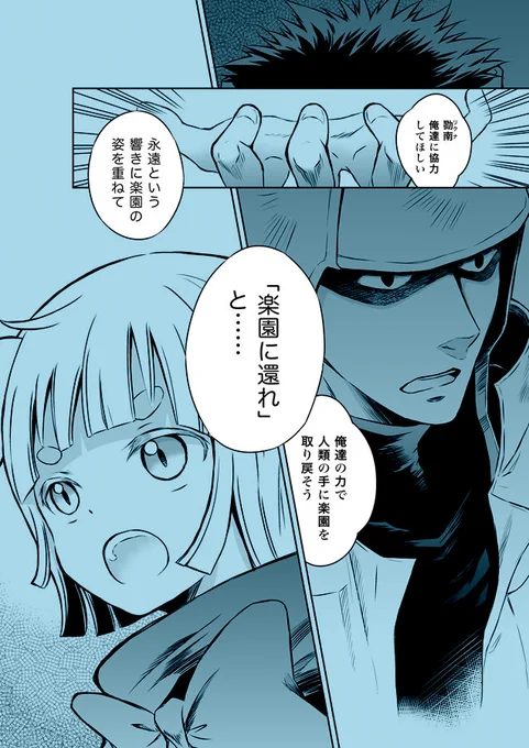 "物語" のタイトルは「楽園に還れ」

かつて人々が永遠の生命をもっていた時代のことを指して、一部の登場人物が "楽園" と呼んでいます。
ですが、物語の最後で主人公たちがなにに "楽園" の姿を見出すのかはまだわかりません。
#創作フェス 