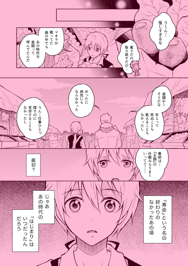 "物語" のタイトルは「楽園に還れ」
かつて人々が永遠の生命をもっていた時代のことを指して、一部の登場人物が "楽園" と呼んでいます。
ですが、物語の最後で主人公たちがなにに "楽園" の姿を見出すのかはまだわかりません。
#創作フェス