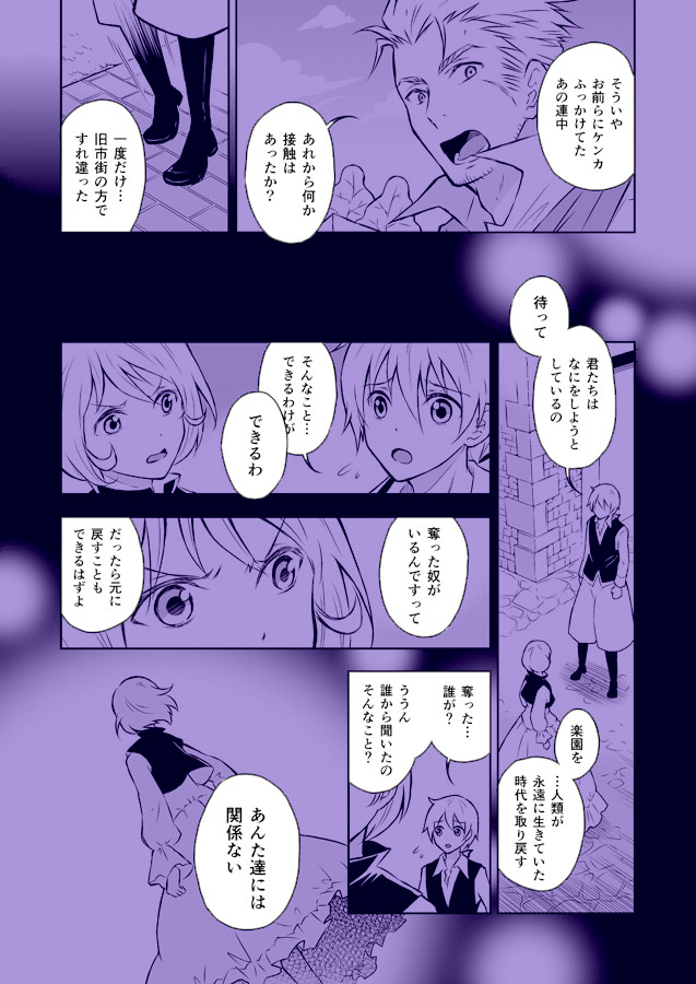 "物語" のタイトルは「楽園に還れ」
かつて人々が永遠の生命をもっていた時代のことを指して、一部の登場人物が "楽園" と呼んでいます。
ですが、物語の最後で主人公たちがなにに "楽園" の姿を見出すのかはまだわかりません。
#創作フェス