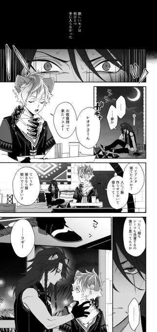二章直後くらいのレオ(→)ラギ また受けに救われる系の話 