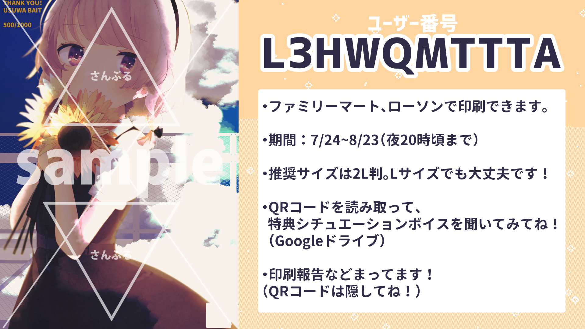 稀羽すう フライディ チャイナタウン歌いました リスナーさん ありがとう企画 日ごろの感謝の気持ちをこめて ネットプリント企画いたします Qrコードを読み取ると 限定シチュエーションボイス 夏 も聞けちゃいますよ 感想楽しみにして 稀羽すう フライディ チャイナタウン歌いました リスナーさん ありがとう企画 日ごろの感謝の気持ちをこめて ネットプリント企画いたします Qrコードを読み取ると 限定シチュエーションボイス 夏 も聞けちゃいますよ 感想楽しみにして