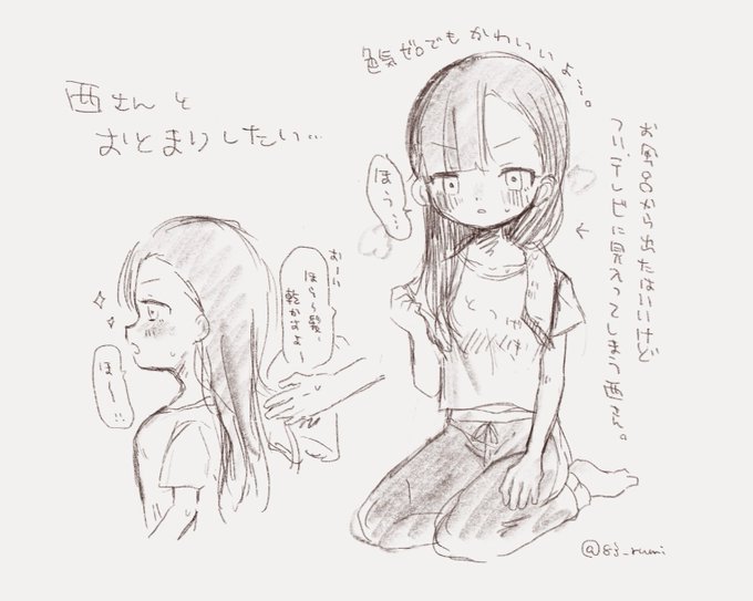 西…… 