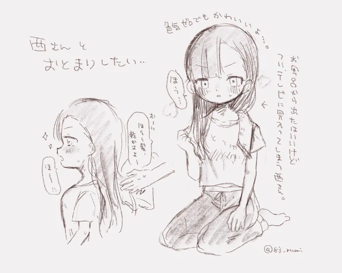 西…… 